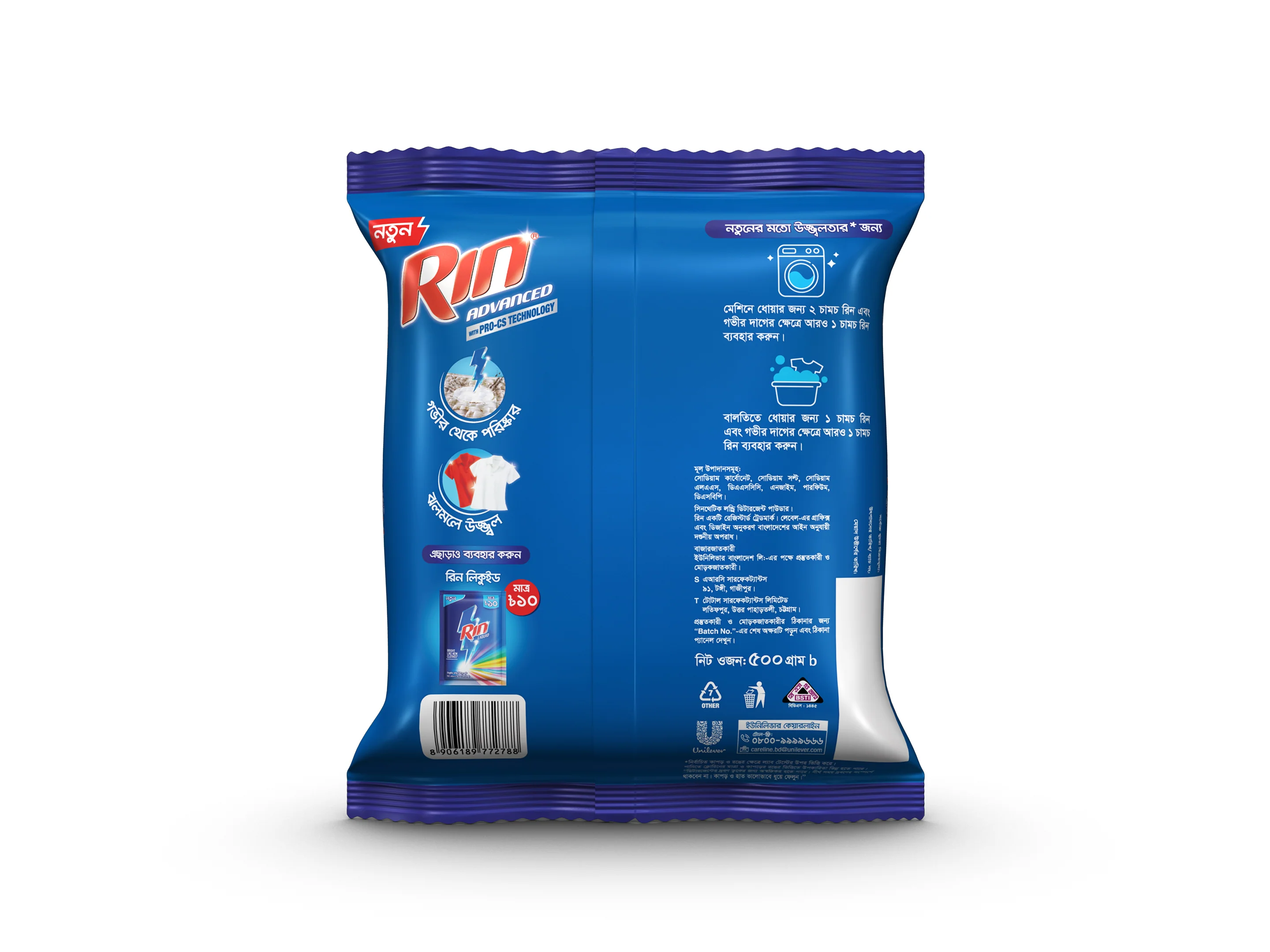 Rin Advanced Synthetic Laundry Detergent Powder 500g - Image 3